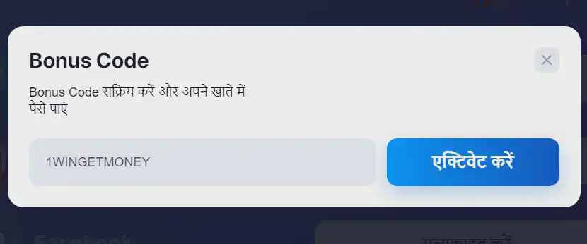 1win बोनस कोड