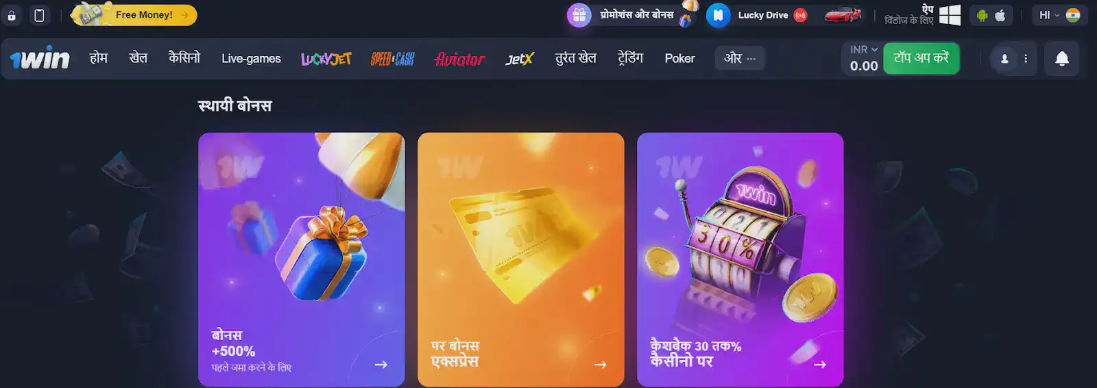 बोनस कैसीनो 1win