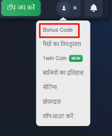 1win प्रोमो कोड