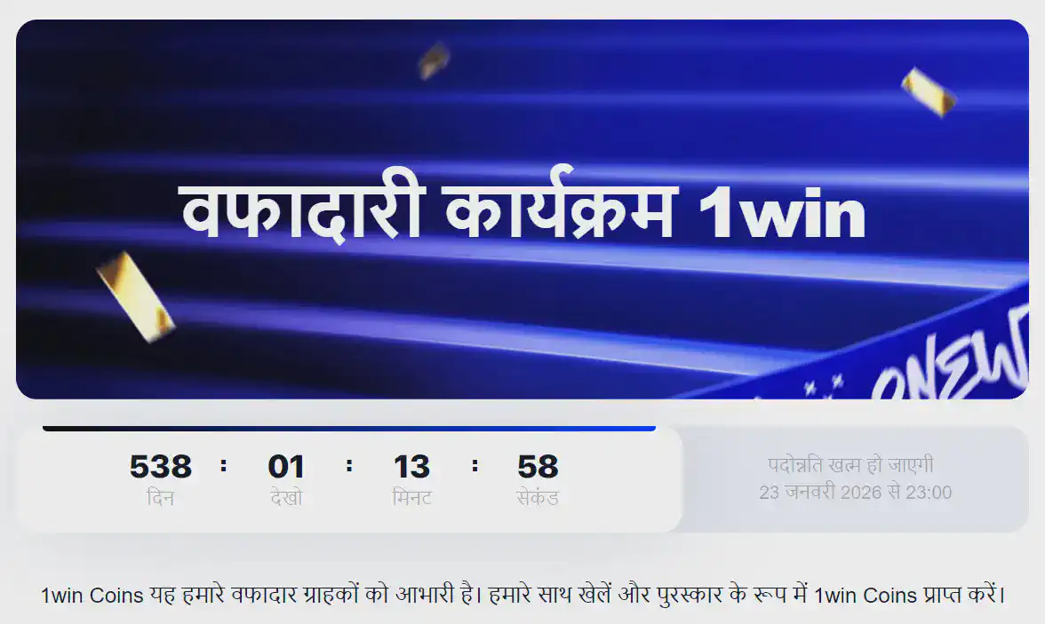 1win बोनस कोड, कोई जमा नहीं