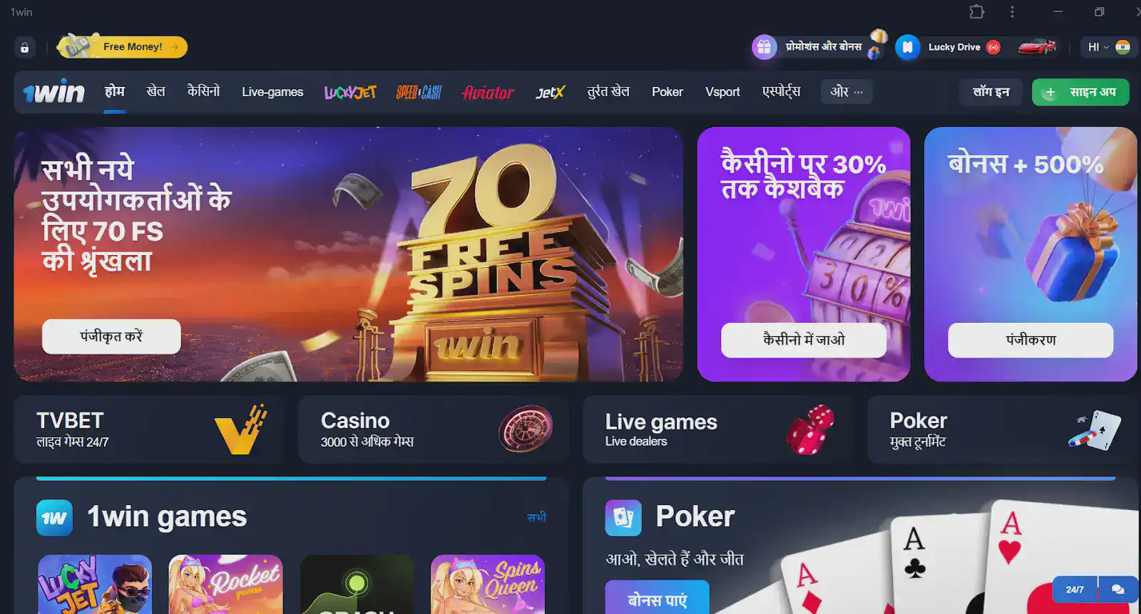 1win डेस्कटॉप