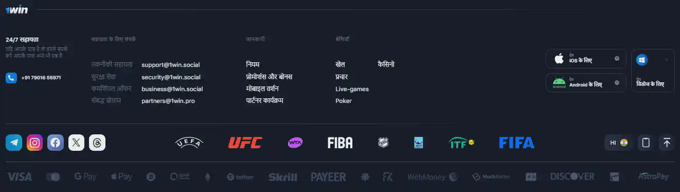 1win भुगतान विधियाँ