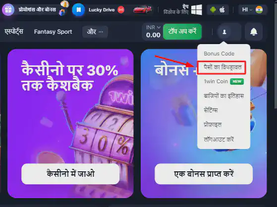 1win वापसी
