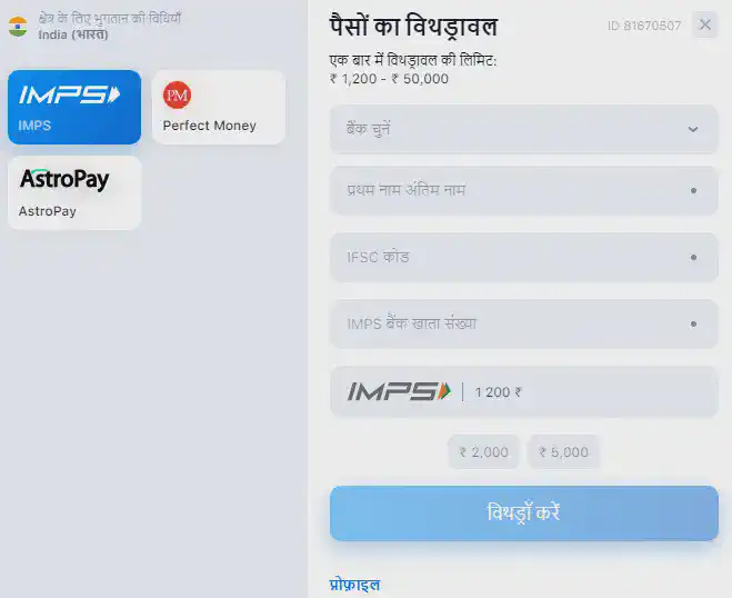 1win पर वापसी के तरीके
