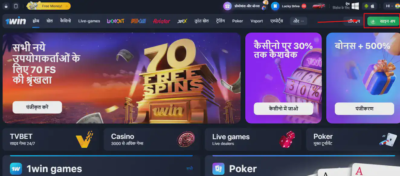 1win ऑनलाइन पंजीकरण
