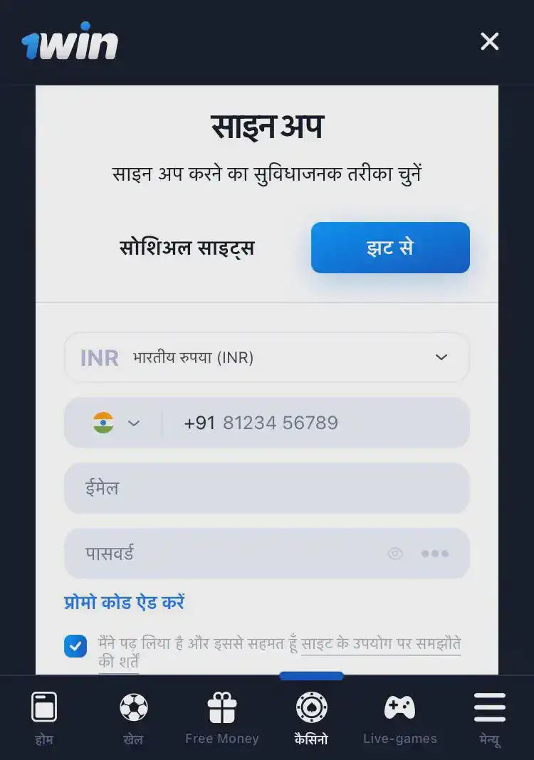 1win ऐप पंजीकरण।